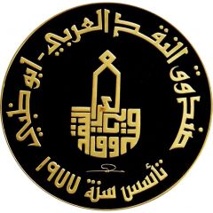 Medal - Zayed Arab Monetary Fund - Headquarters Building Inauguration