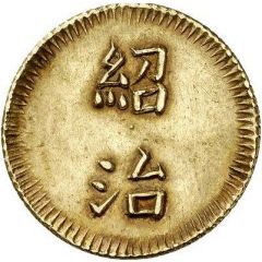1 Tiền - Thiệu Trị