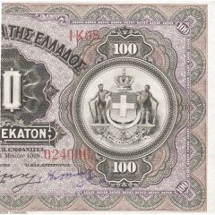 50 Drachmai Half of 100 Drachmai