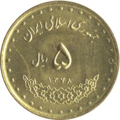 5 Rials