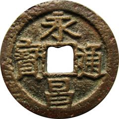 1 Cash - Yongchang Tongbao