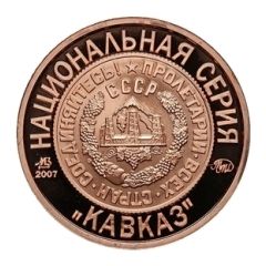 Token - Soviet coinage, National series 'Manu' - 5 Kopecks