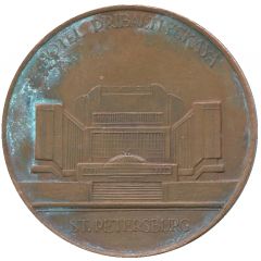 Token - Hotel Pribaltiyskaya, Saint Petersburg Year of the Rooster