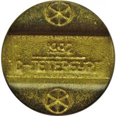 Telephone Token - St. Petersburg