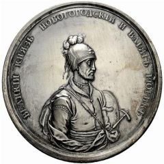Medal - Grand Duke Rurik № 6, Death of Sineus on Beloe Ozero 864