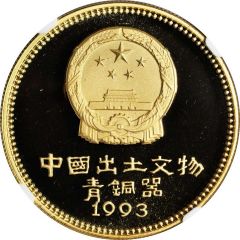 100 Yuan Archeological Finds - Ox Lantern