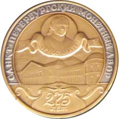 Medal - 275th Anniversary of St. Petersburg Mint