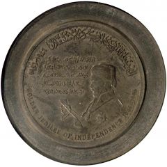 1 Dinar - Hussein Independence 50th Anniversary, Reverse Trial