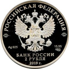 2 Roubles Amur Leopard