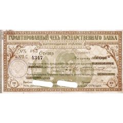 500 Roubles Ekaterinodar
