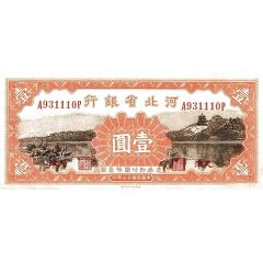 1 Yuan Bank of Hopei