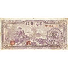 100 Yuan Bank of Pei Hai