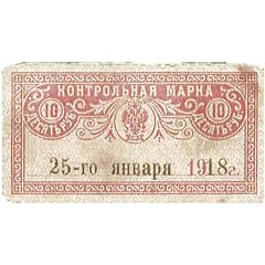 10 Roubles Terek-Daghestan Territory