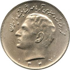 10 Rials - Mohammad Rezā Pahlavī