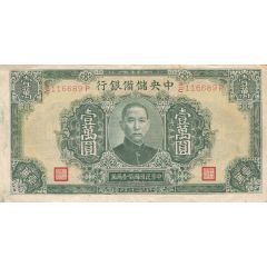 10 000 Yuan The Central Reserve Bank of China
