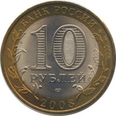 10 Roubles The Udmurt Republic