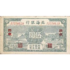 5 Yuan Beei Hai Bank; Giao Dung; Type 2; blue