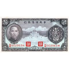 1 Yuan Central Reserve Bank of China