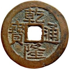 1 Cash - Qianlong Tongbao, Boo-kiyan