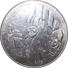 Medal - In commemoration of the first victories of the Red Army Pskov