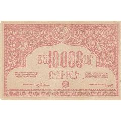 10 000 Roubles Socialist Soviet Republic of Armenia - Erivan