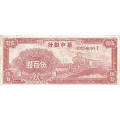 500 Yuan Bank of Central China