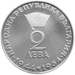 2 Leva Georgi Dimitrov