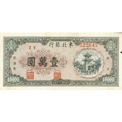 10 000 Yuan Tung Pei Bank of China