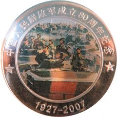 Medal - The 80th Anniversary of the People`s Liberation Army - PLA