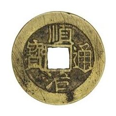 1 Cash - Shunzhi Tongbao, Chinese reverse, Fu