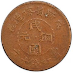 10 Cash Arabic legend type, solid rays, Xin Jiang Ka Shen Zao