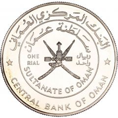 1 Rial - Qaboos Sohar Fort