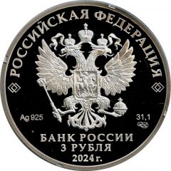 3 Roubles Saint Petersburg State University