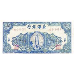 100 Yuan Bank of Pei Hai