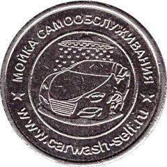 Car Wash Token - Dolphin Pskov