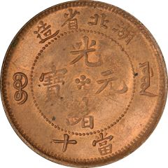 10 Cash - Guangxu Five-petalled flower at centre