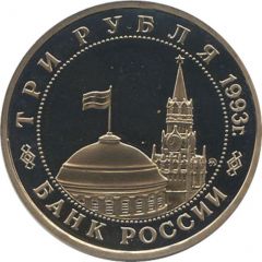 3 Roubles The Victory on the Volga