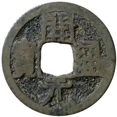 1 Cash - Anonymous Kaiyuan Tongbao, Lan, with crescent