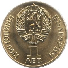 1 Lev Russo-Bulgarian friendship