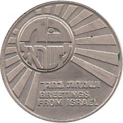 Token - Greetings from Israel