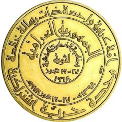 Medal - 17th July Revolution gold, large medal