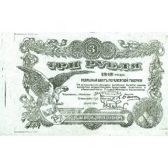 3 Roubles Mogilev Region