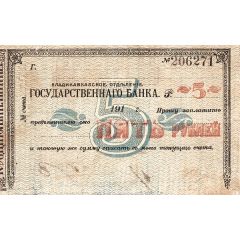 5 Roubles Vladikavkaz