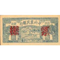 2 Yuan Farmer’s Bank of Chung-Chou; Specimen