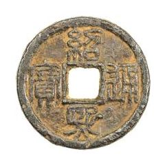 1 Cash - Shaoxi Tongbao, Seal script, Chun, iron