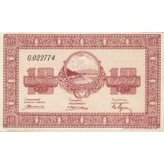 10 Roubles Nikolsk-Ussuriisk