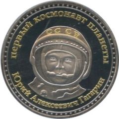 Token - Yuri Gagarin