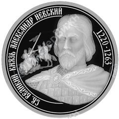 Medal - Holy warriors - patrons of the Russian Land Alexander Nevsky