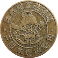 Token - Kuai Kuai Children`s Playground 乖乖兒童遊樂場