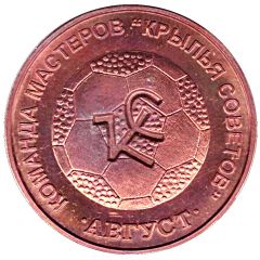Bus Token - Samara August 1997 - Wings of Soviets